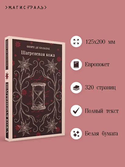 Шагреневая кожа - фото 5