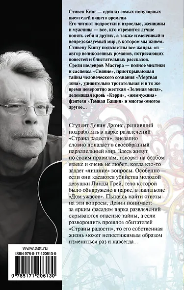 Страна радости - фото 2