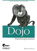Dojo. Подробное руководство - фото 1