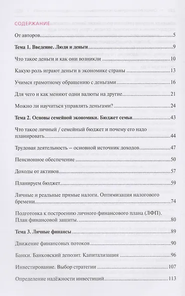 Я управляю своими финансами. Практическое пособие по курсу Основы управления личными финансами. - фото 2