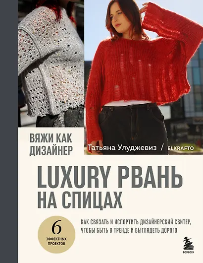 Вяжи как дизайнер. Luxury рвань на спицах. Как связать и испортить дизайнерский свитер, чтобы быть в тренде и выглядеть дорого - фото 1