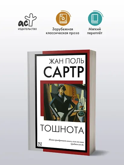 Тошнота - фото 4