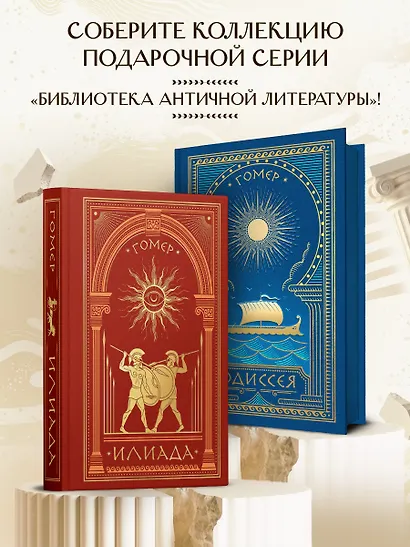 Илиада (книга+мерч) - фото 6
