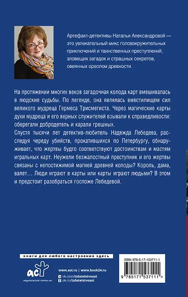 Карты древнего мага - фото 2