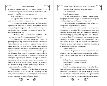 Возмездие дочери благородного дома (#3) - фото 5
