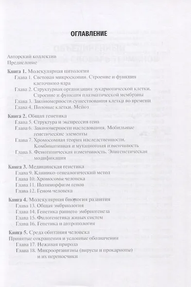 Биология  учебник в 8 кн. — Кн. 7. Справочно-методические материалы - фото 2