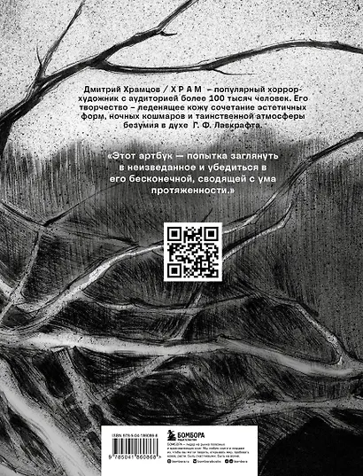 Артбук. Монохромный ужас - фото 2