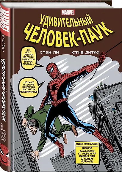 Классика Marvel. Человек-Паук - фото 3