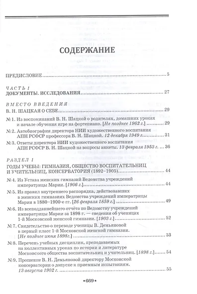 Академик В.Н. Шацкая. Жизнь и творчество в документах, исследованиях, воспоминаниях - фото 2