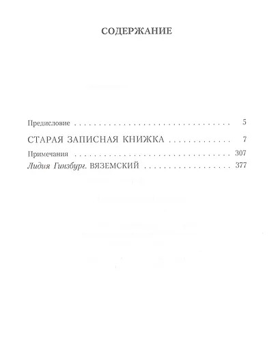 Старая записная книжка - фото 2