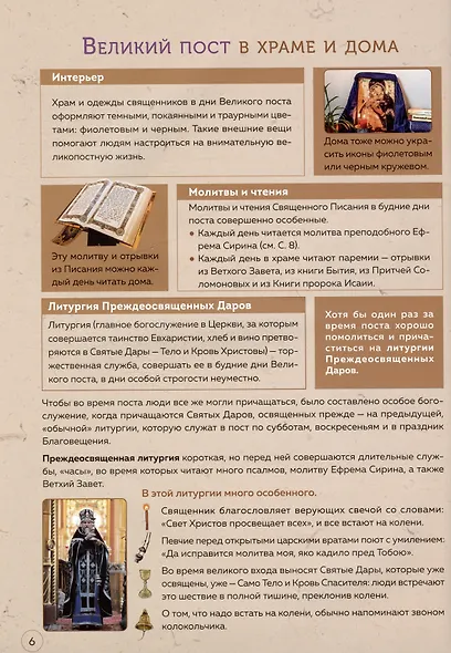 Великий пост. Шаг за шагом к Пасхе. Наглядная книга для чтения на каждый день Поста с приложением календаря на Великий Пост - фото 6