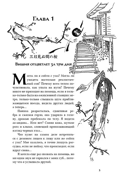 Канашибари. Пока не погаснет последний фонарь. Том 4: роман - фото 8