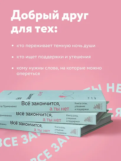 Всё закончится, а ты нет. Книга силы, утешения и поддержки - фото 6