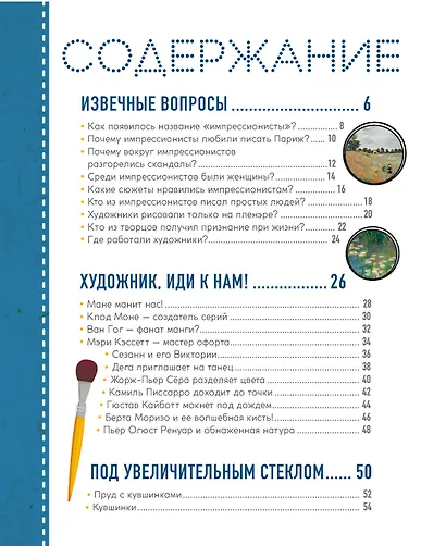 Импрессионисты. Рассказы о художниках и картинах - фото 10