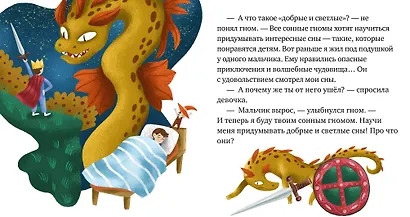 Сладких снов. Прощайте, ночные кошмары - фото 3