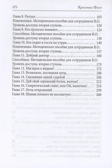 Смертельный поцелуй, или Охота на мутанта - фото 4