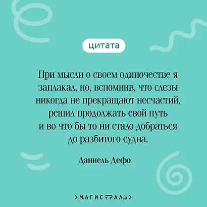 Робинзон Крузо - фото 6