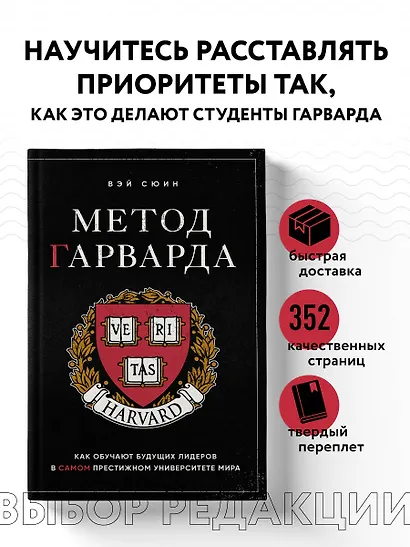 Метод Гарварда. Как обучают будущих лидеров в самом престижном университете мира - фото 4