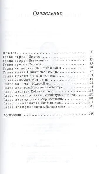Толкиен. Биография - фото 2