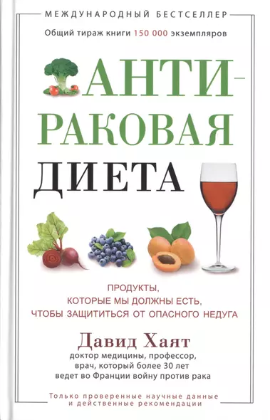 Антираковая диета. Продукты, которые мы должны есть, чтобы защититься от опасного недуга - фото 1