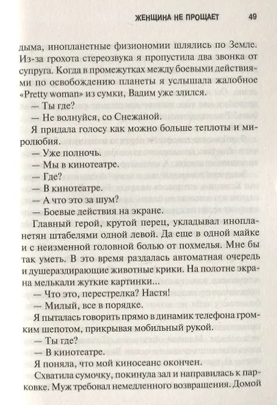 Женщина не прощает - фото 3