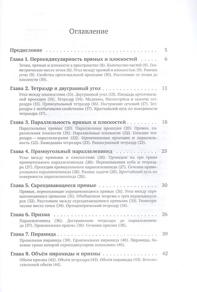 Задачи по геометрии. 10 класс - фото 2