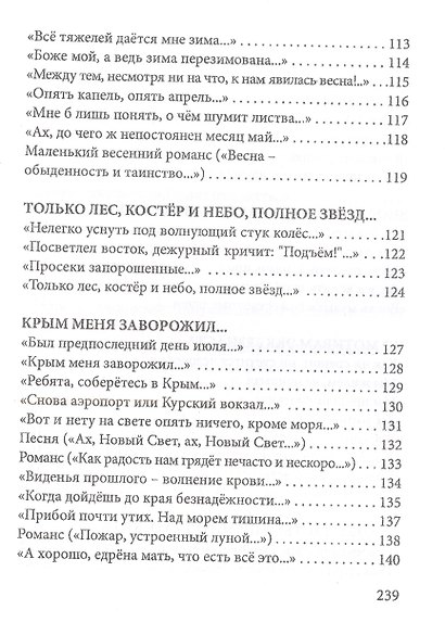 Стихи и песни - фото 6