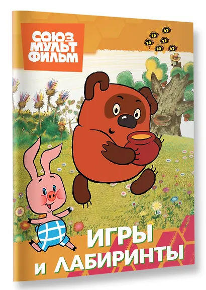 Винни. Игры и лабиринты - фото 3