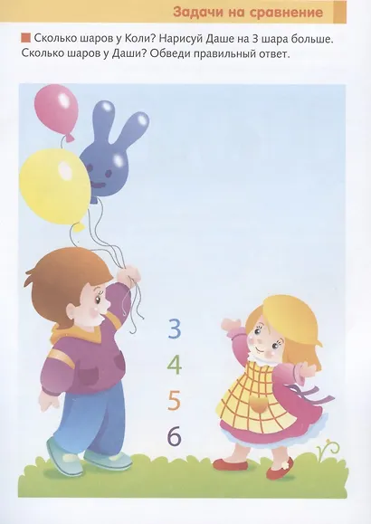 Математика. Решаем задачи - фото 4