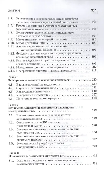 Надежность электроснабжения. Учебное пособие - фото 4
