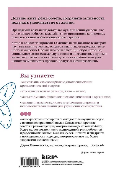 Источник молодости. Как продлить жизнь с помощью еды, секса и смеха - фото 2