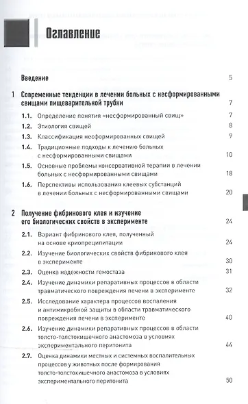 Консервативное лечение несформированных свищей пищеварительного тракта - фото 2
