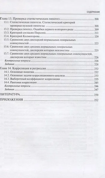 Теория вероятностей и математическая статистика. Учебное пособие - фото 5