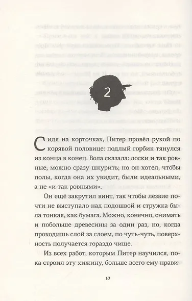 Пакс. Дорога домой - фото 6