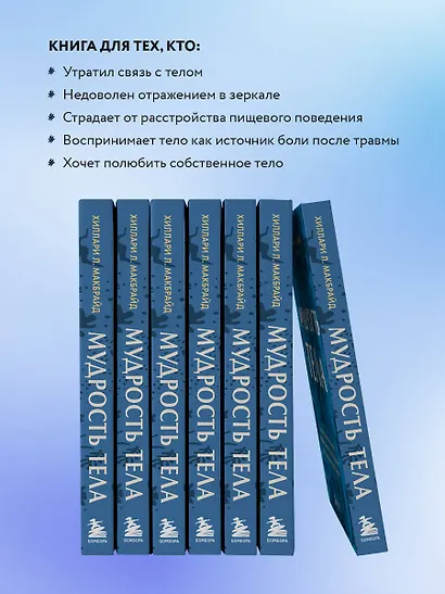 Мудрость тела. Как обрести уверенность в себе, улучшить самочувствие и ...