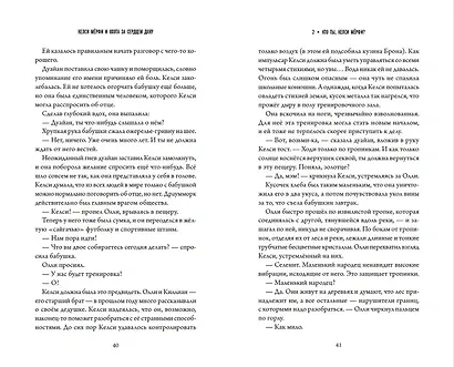 Келси Мёрфи и охота за Сердцем Дану - фото 7