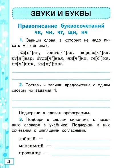 Русский язык. 2 класс. Рабочая тетрадь № 2. К учебнику В.П. Канакиной, В.Г. Горецкого "Русский язык. 2 класс. В 2-х частях" - фото 5