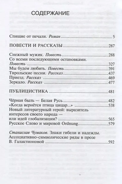 Собрание сочинений. Том 3 - фото 2