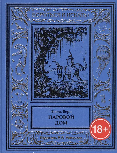 Паровой дом - фото 1