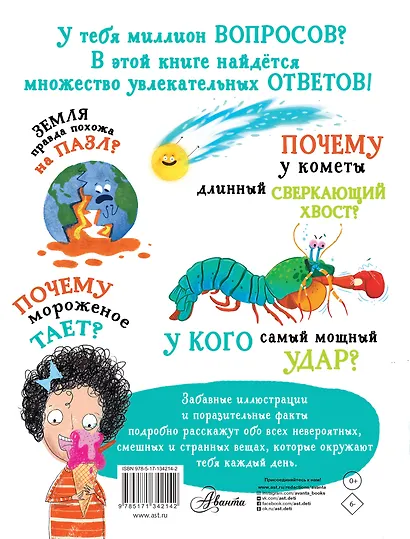 Вопросы и ответы для любознательных - фото 2