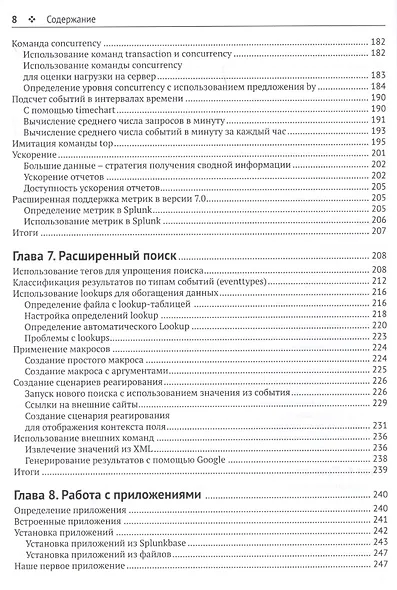 Внедрение Splunk 7 - фото 5