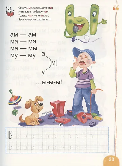 Скоро в школу! Энциклопедия дошкольных наук - фото 4