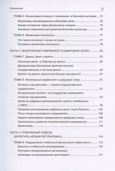 Крипто-гамбит или Поиски регуляторного баланса - фото 4