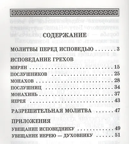 Чинопоследование исповеди - фото 2