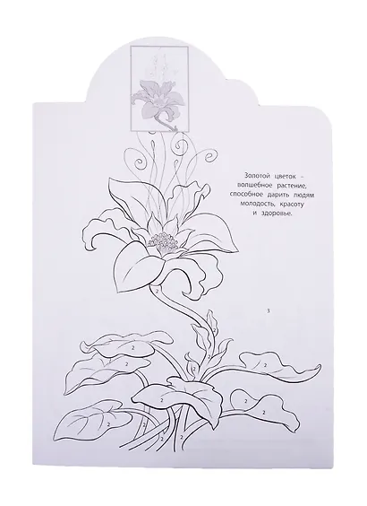 Наклей и раскрась по номерам "Принцесса Disney" - фото 2