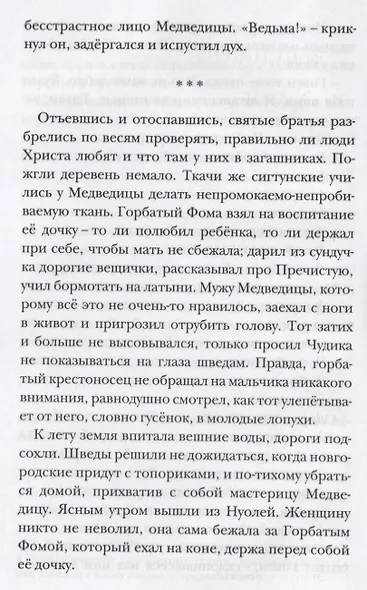 Хроника Горбатого - фото 4