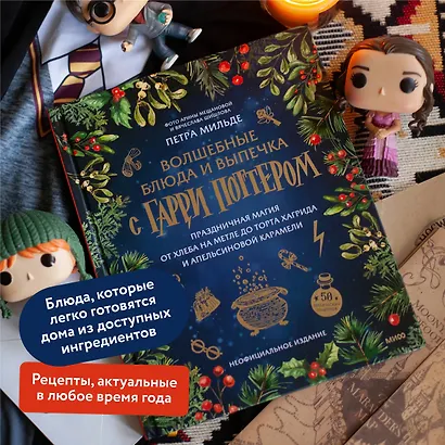 Волшебные блюда и выпечка с Гарри Поттером. Праздничная магия от хлеба на метле до торта Хагрида и апельсиновой карамели - фото 5
