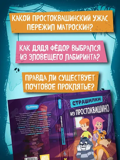 Страшилки из Простоквашино - фото 4