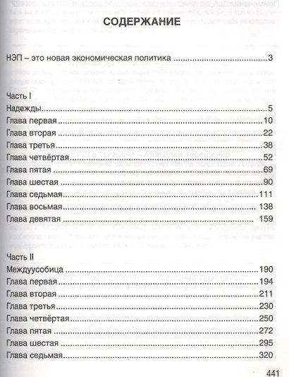 Оборотная сторона НЭПа. Экономика и политическая борьба в СССР. 1923-1925 годы - фото 2