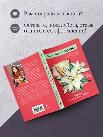 Проклятие брачного договора - фото 8